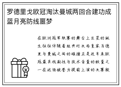 罗德里戈欧冠淘汰曼城两回合建功成蓝月亮防线噩梦