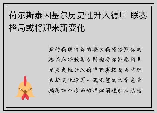 荷尔斯泰因基尔历史性升入德甲 联赛格局或将迎来新变化