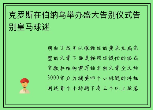 克罗斯在伯纳乌举办盛大告别仪式告别皇马球迷 克罗斯在伯纳乌举办盛大告别仪式告别皇马球迷